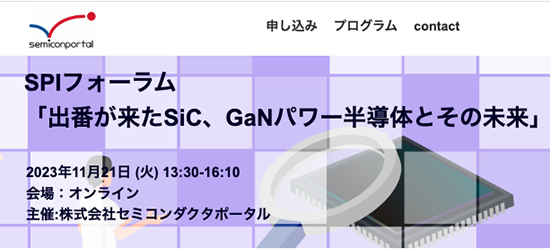 図1 11月21日にオンライン開(h┐o)するSPIフォーラム