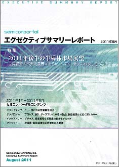 図 エグゼクティブサマリーレポート 2011Q8月(gu┤)