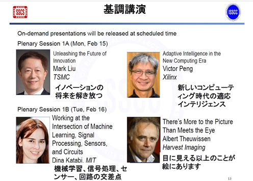 図1 ISSCC 2021の基調講演v4@ 出Z:IEEE ISSCC委^会