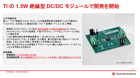 TI1.5W﷿DC/DC⥸塼ǳȯ򳫻 / Texas Instruments