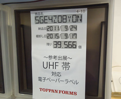 図1 トッパンがtした通信{`数メートルの電子ペーパーラベル