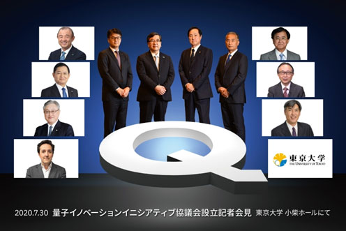 2020.07.30 量子イノベーションイニシアティブ協議会設立記v会見 東Bj学 小ホールにて