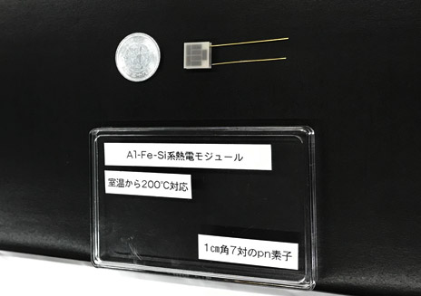 Al-Fe-SiUX電子モジュール/音から200°C官/1cm角7瓦pn素子
