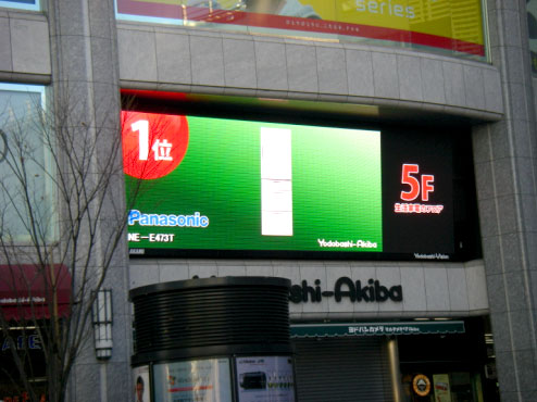 東B秋原駅iのヨドバシカメラビルに設されているデジタルサイネージ